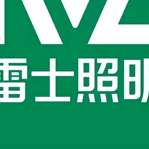 临洮县雷士照明(银百盛店)专卖店