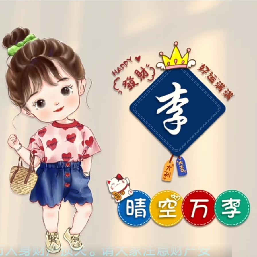 李家菇凉