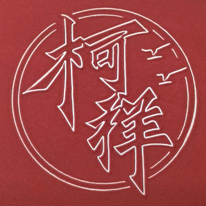 阿祥