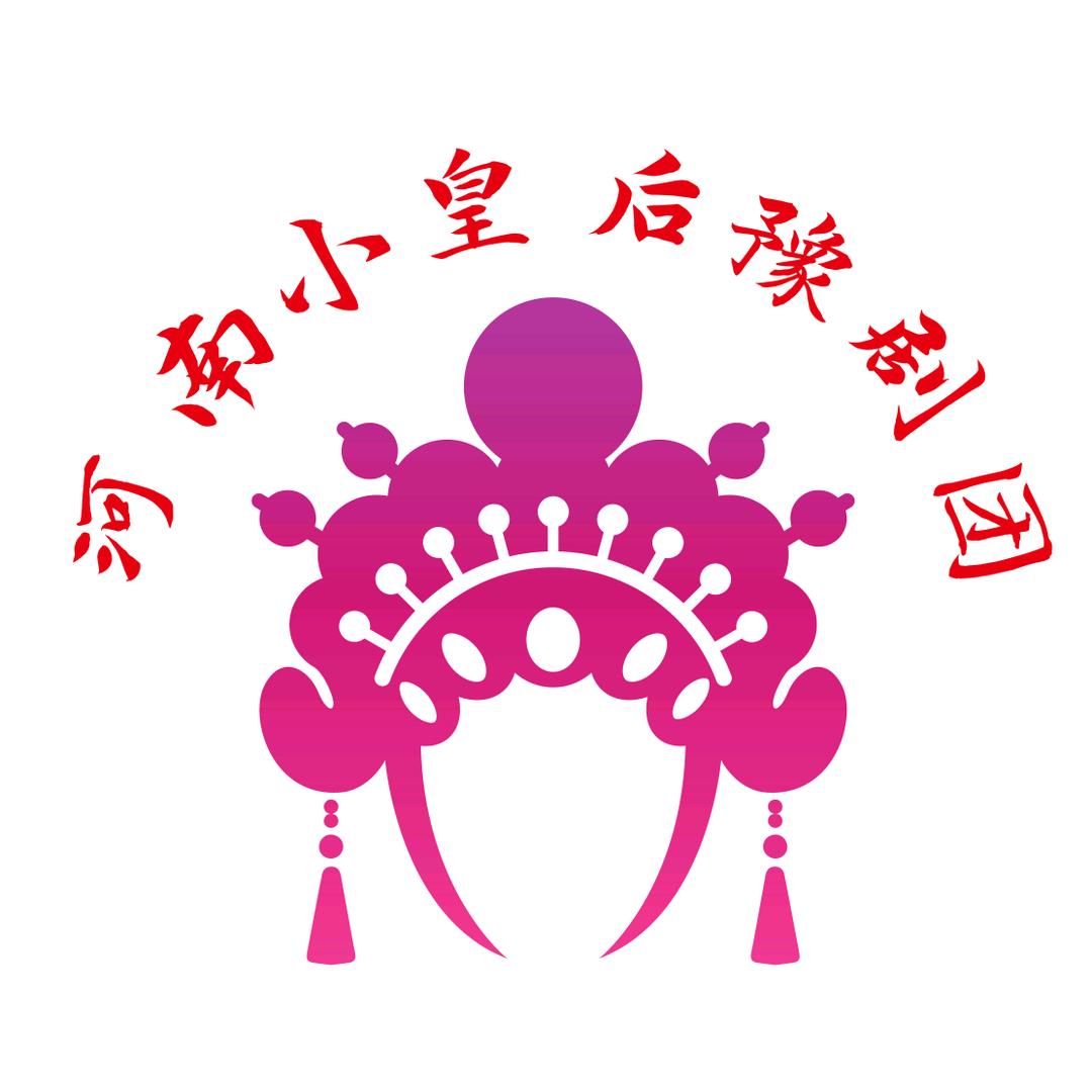 河南小皇后豫剧团