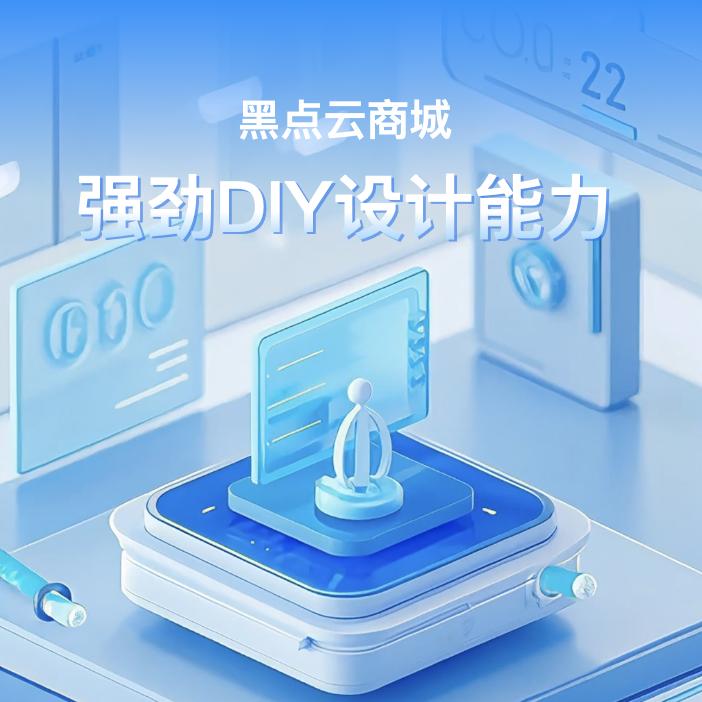 DIY自助小程序开发