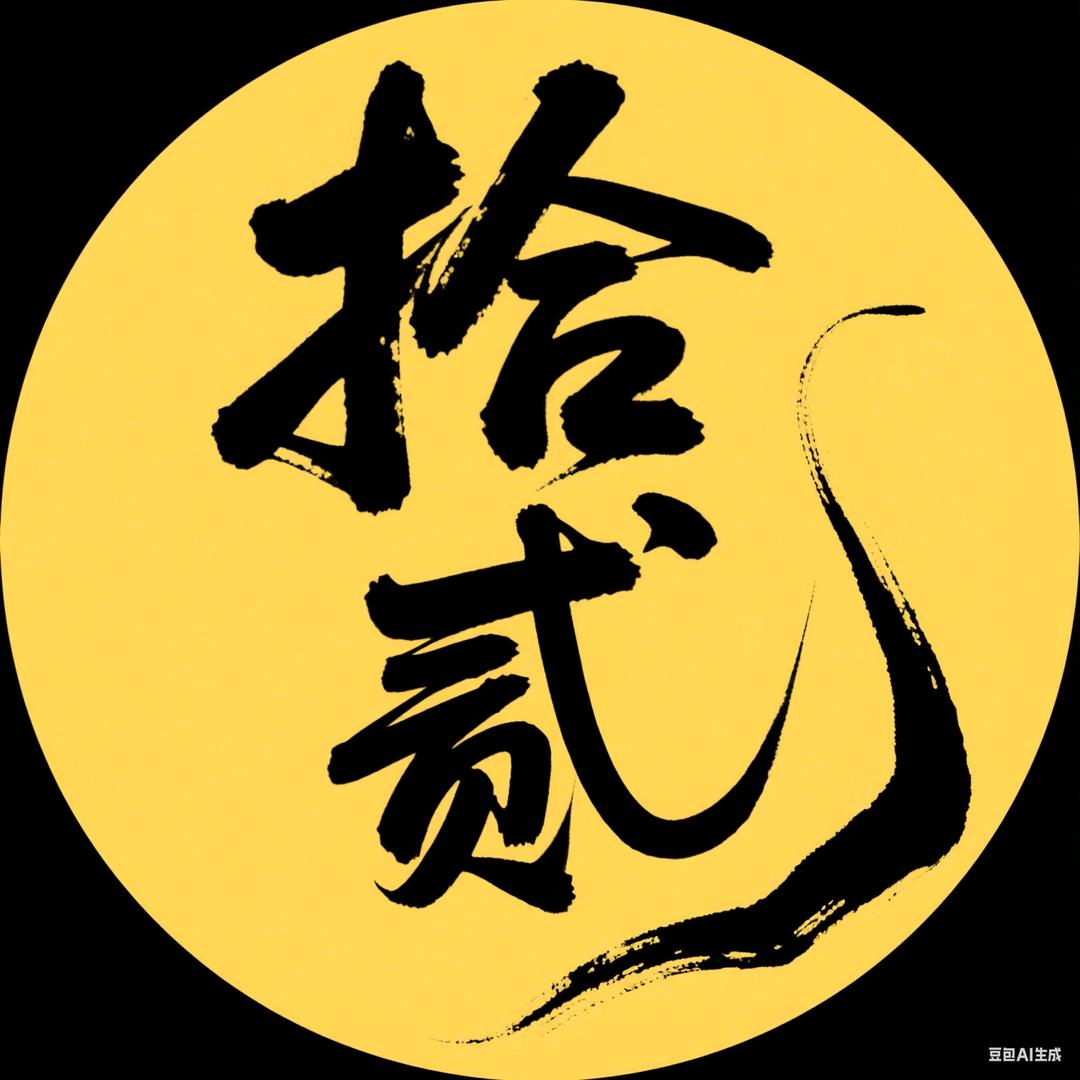 拾贰影视