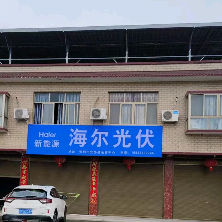 光伏发电 资阳安岳运营中心