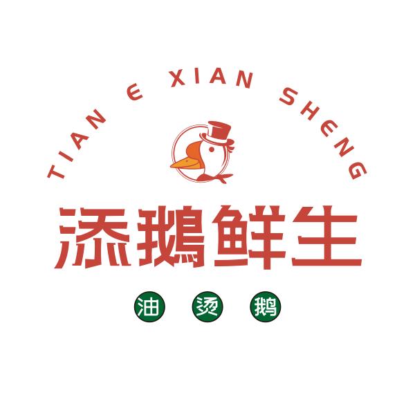 添鹅鲜生油烫鹅