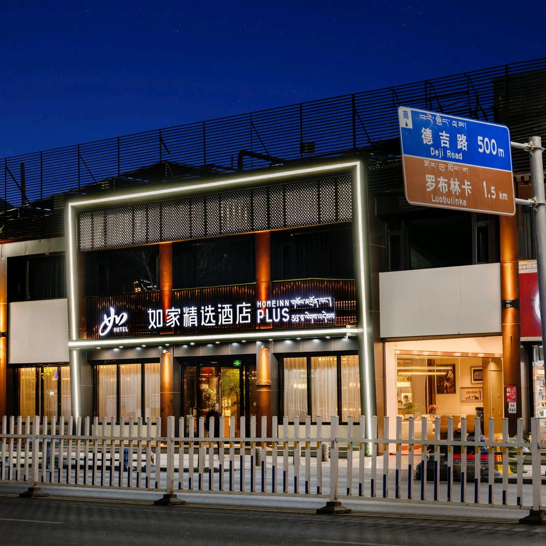 首旅如家@如家精选4.0～拉萨布达拉宫