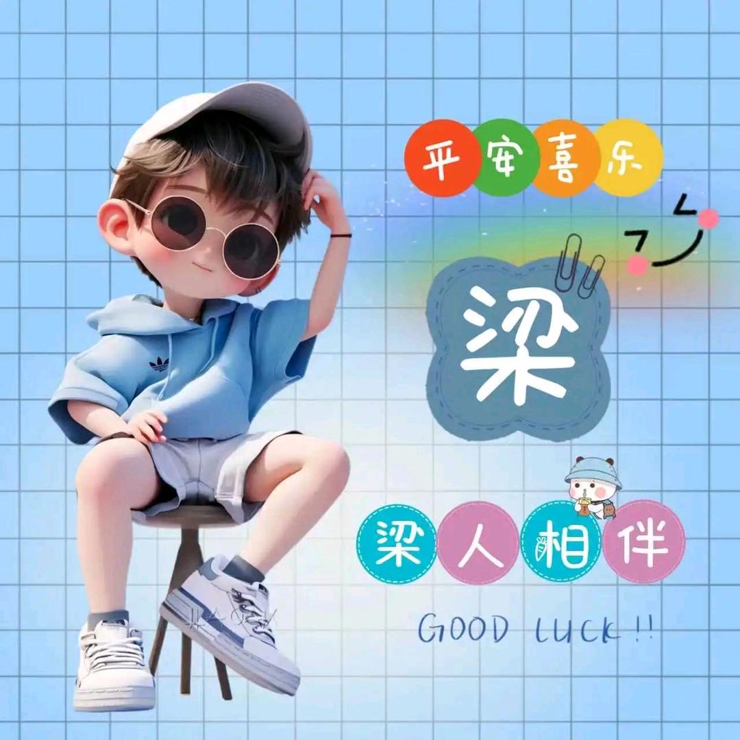 小梁