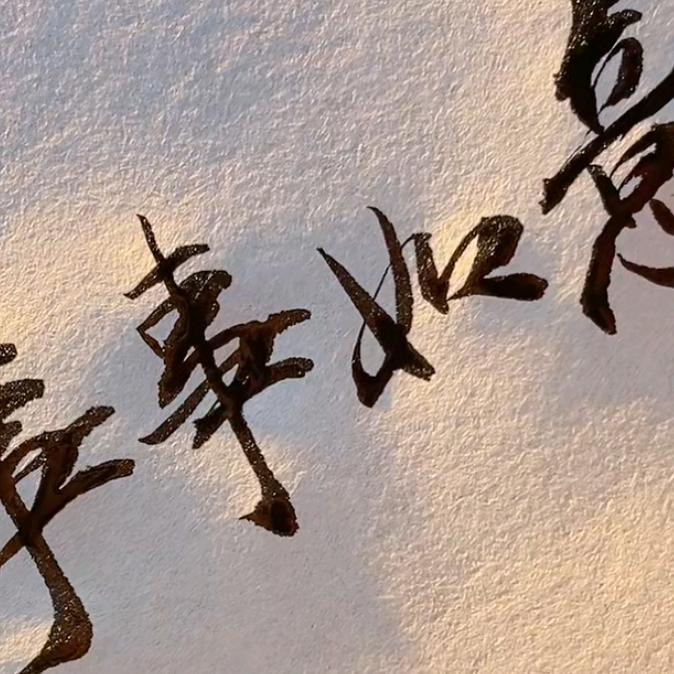渊渊