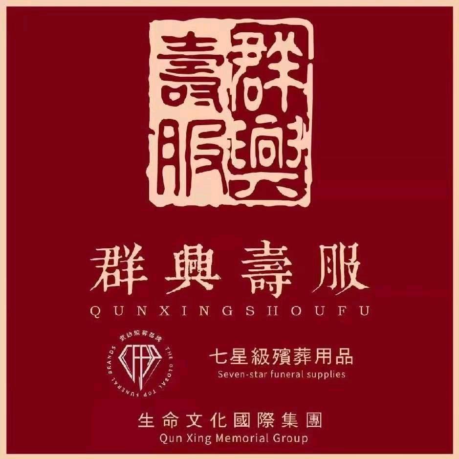 群兴寿服岚山店（碧霞别院建设中）