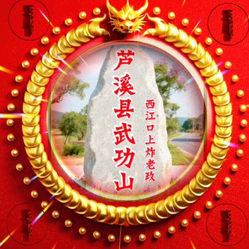 桥岭谭家族