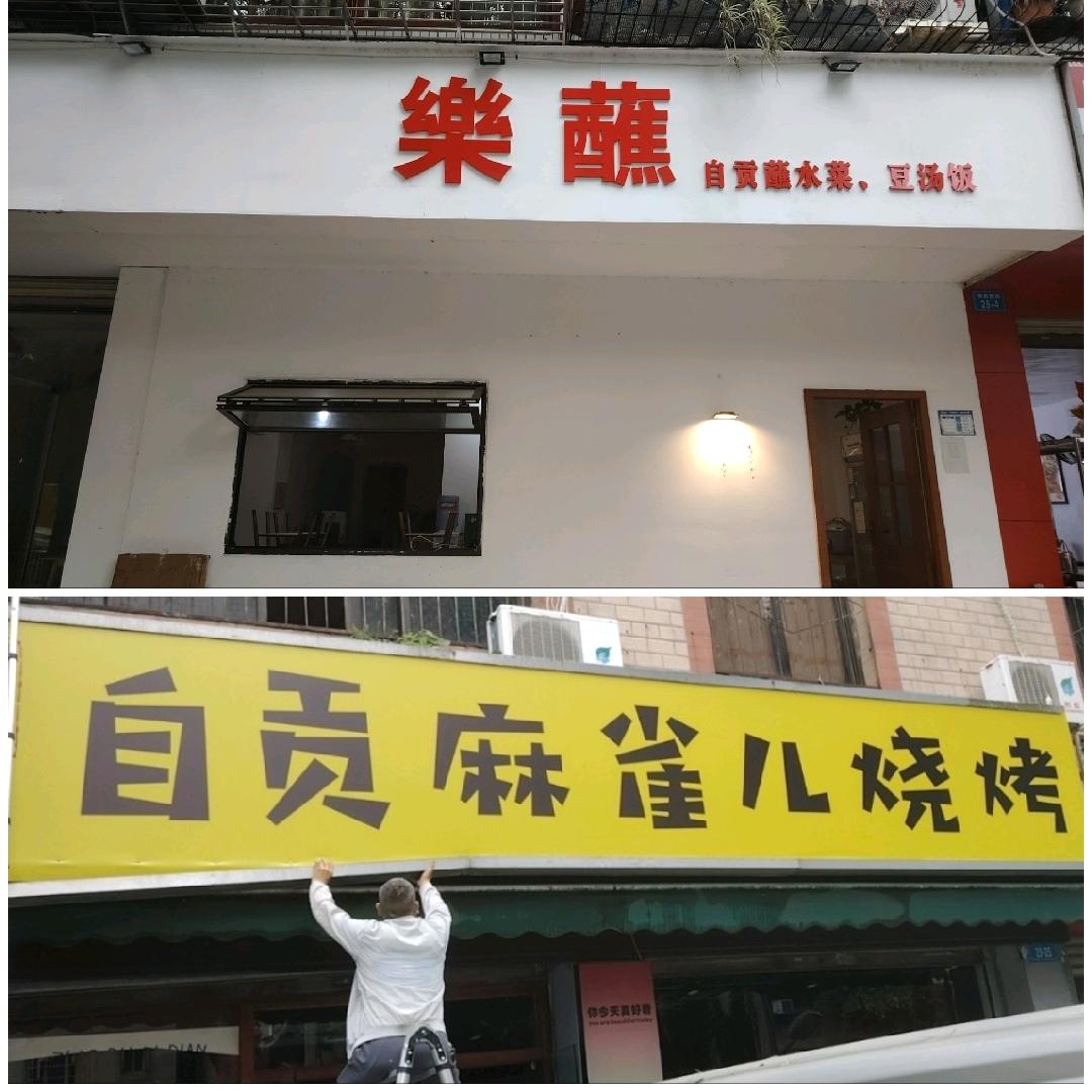 叉骚包