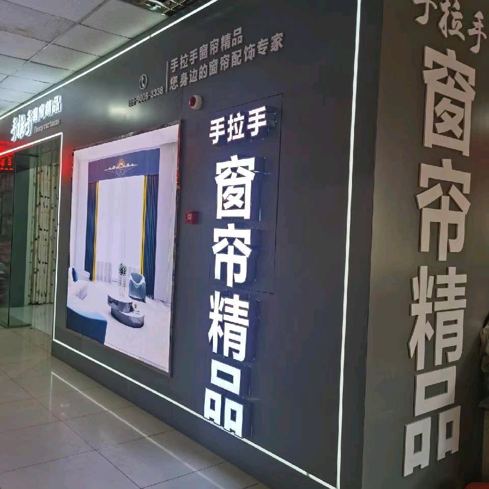 自贡手拉手窗帘精品
