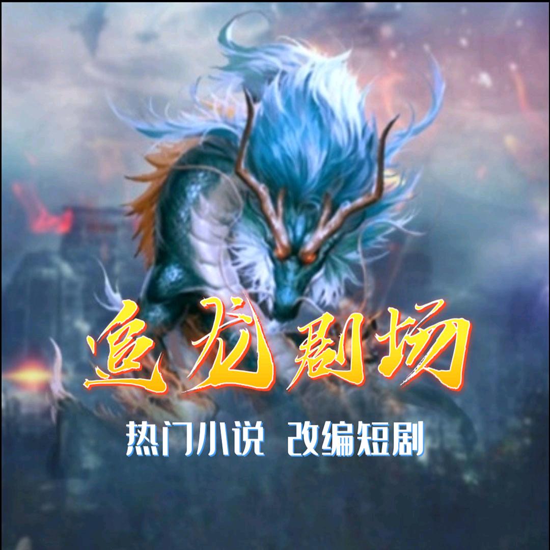 追龙剧场