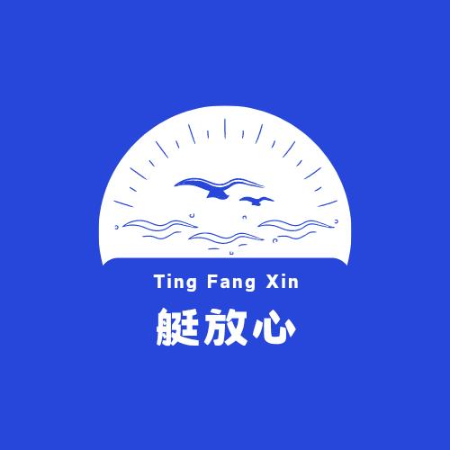 艇放心