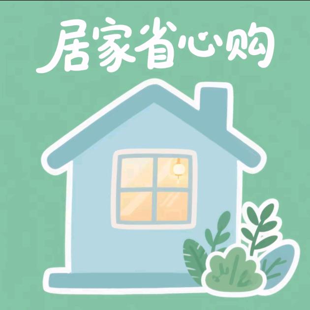 居家省心购