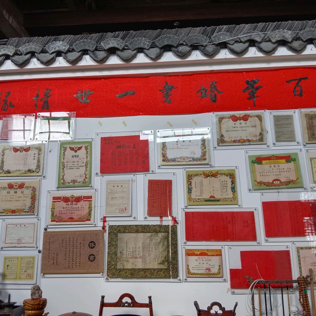 百年婚书一世情缘