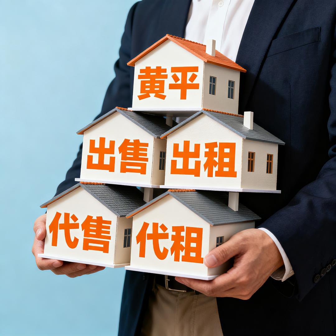 黄平二手房王经理