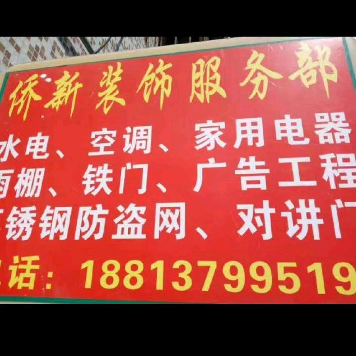 梅州市侨新装饰有限公司……杨总