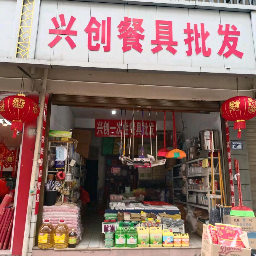 兴创餐具批发