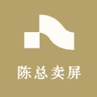 陈总卖屏