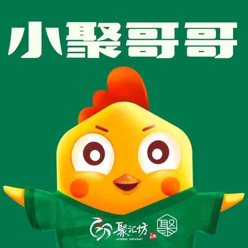 聚汇坊-啊鑫