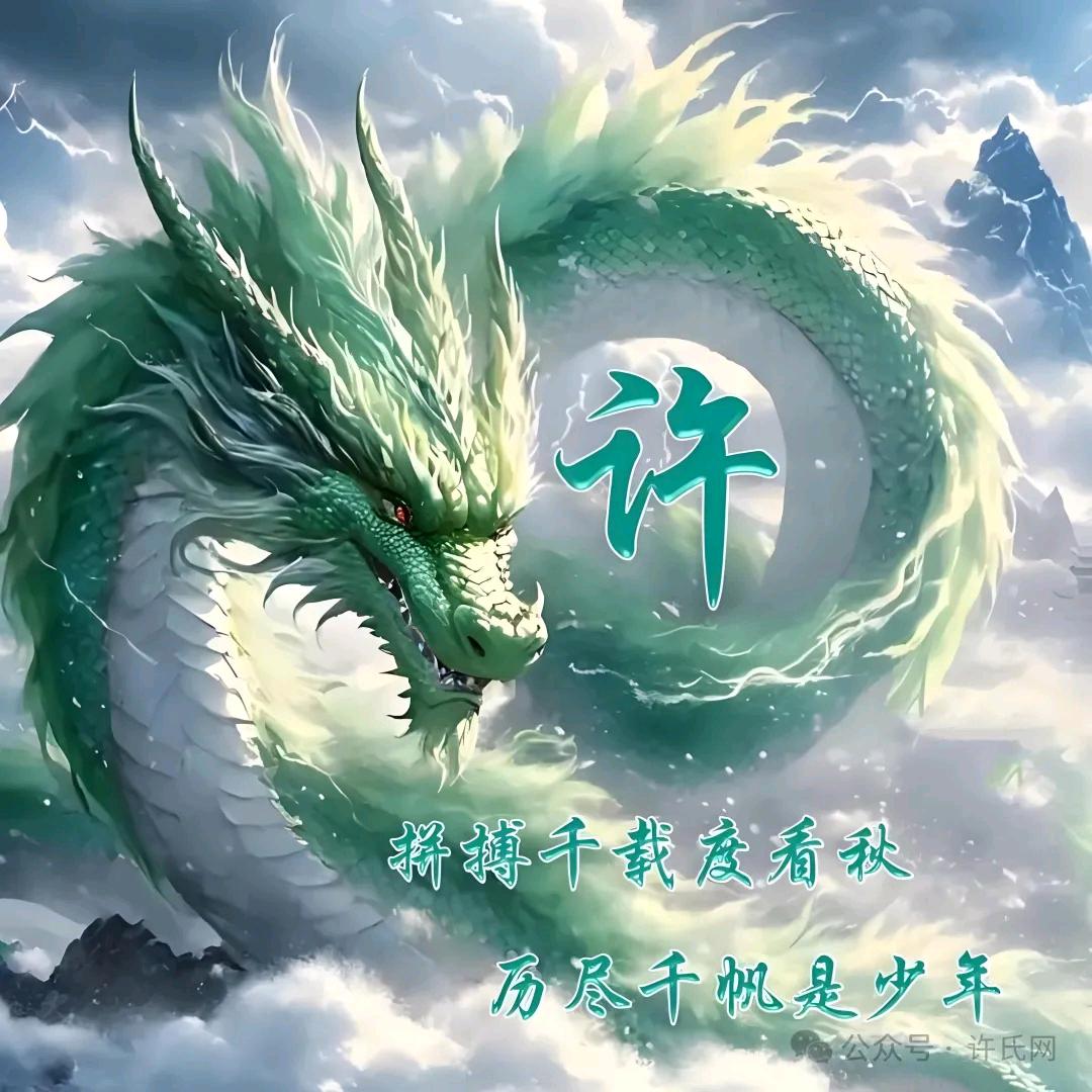 許哥