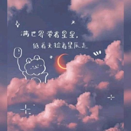 清歡丶