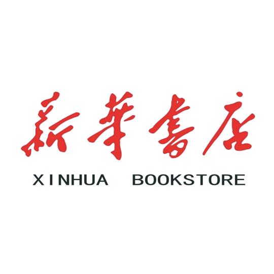 安仁县新华书店
