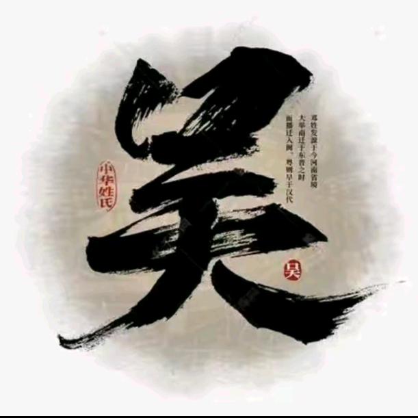 吴忧