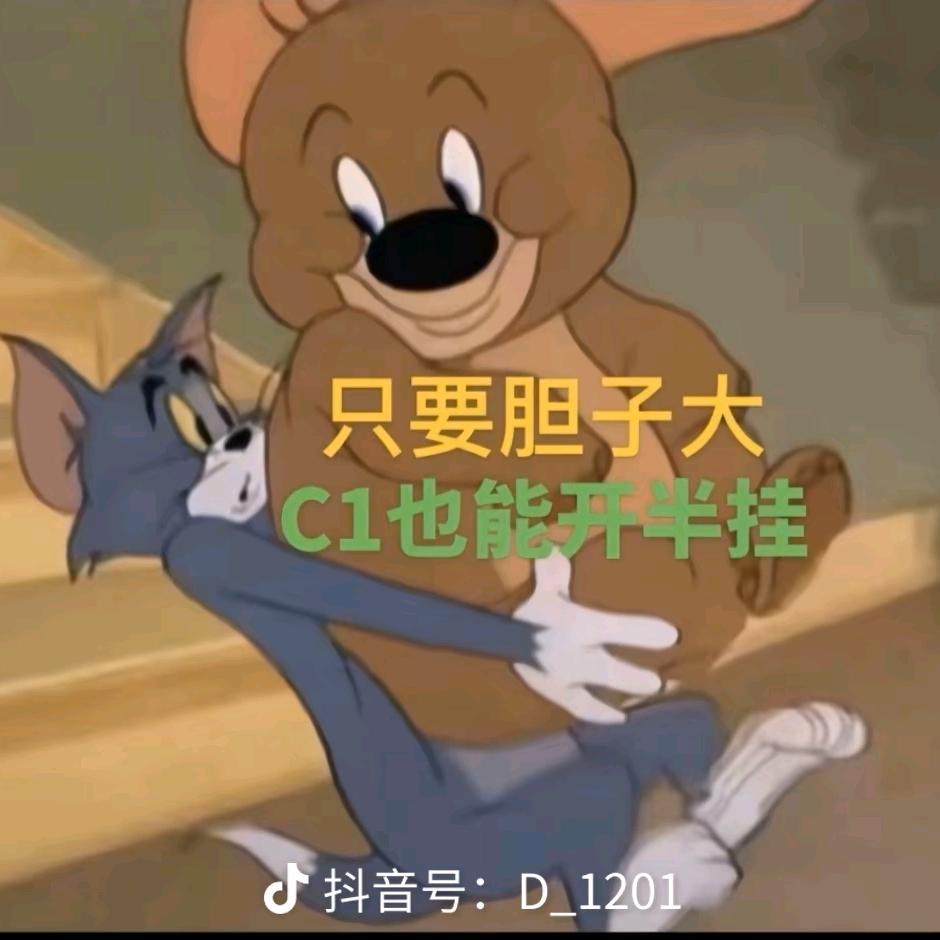 旱地拔葱，费劲。