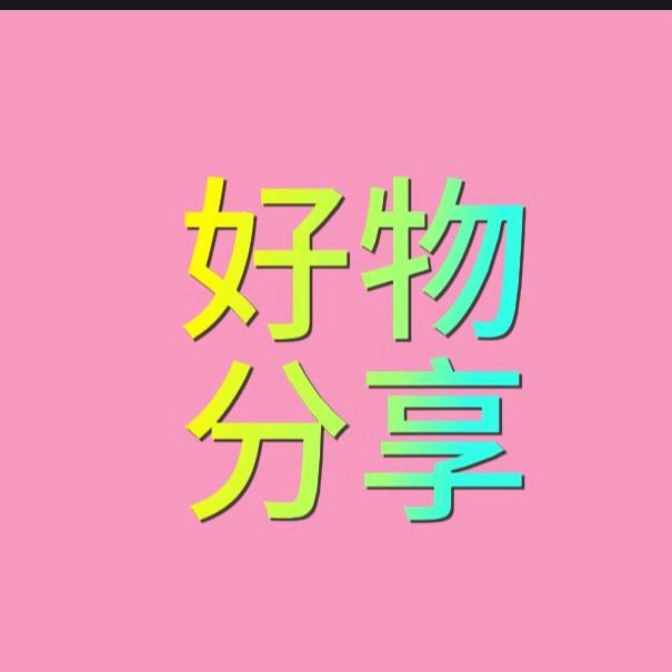 晟宸好物