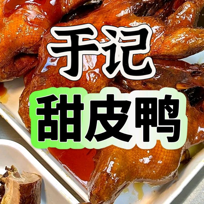 甜皮鸭的赵姐