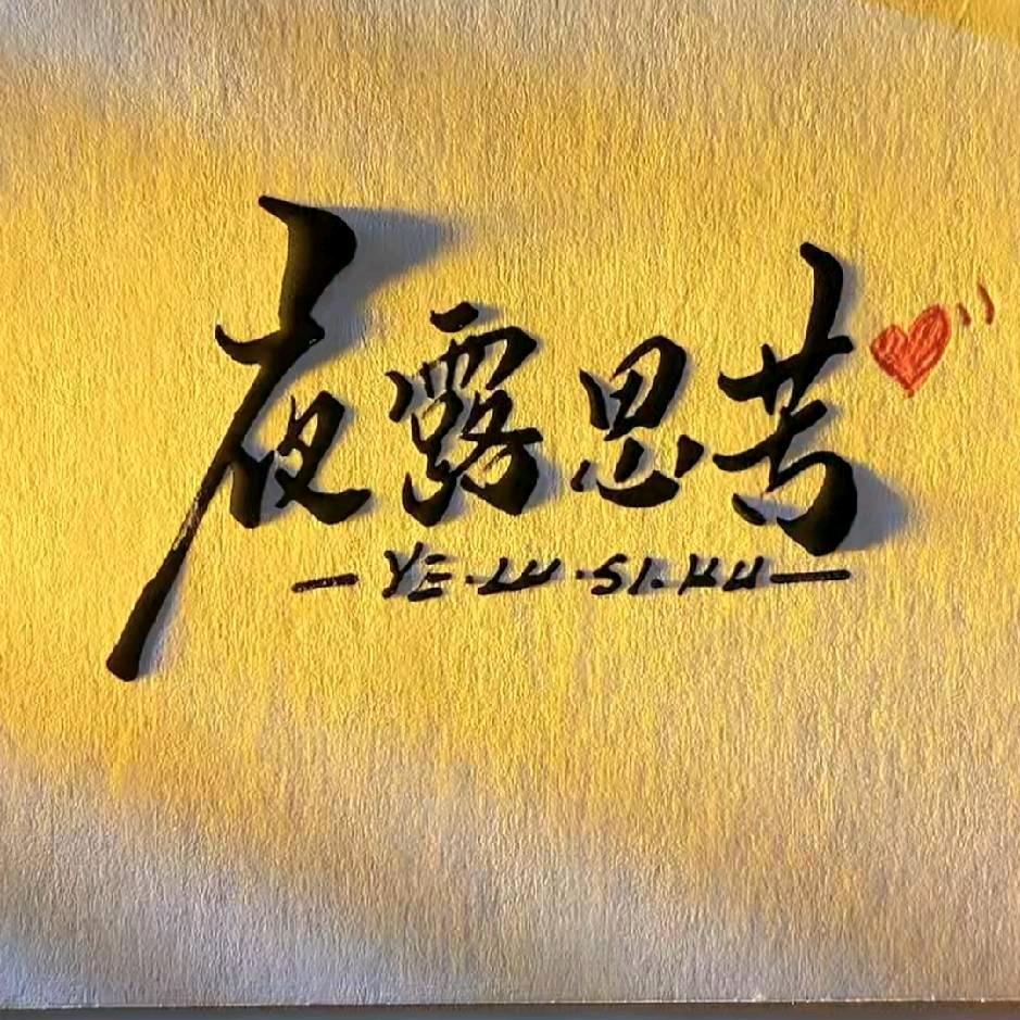 铭澜风起