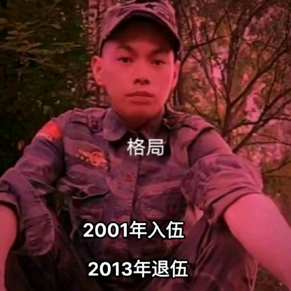 退伍不褪色的超😍