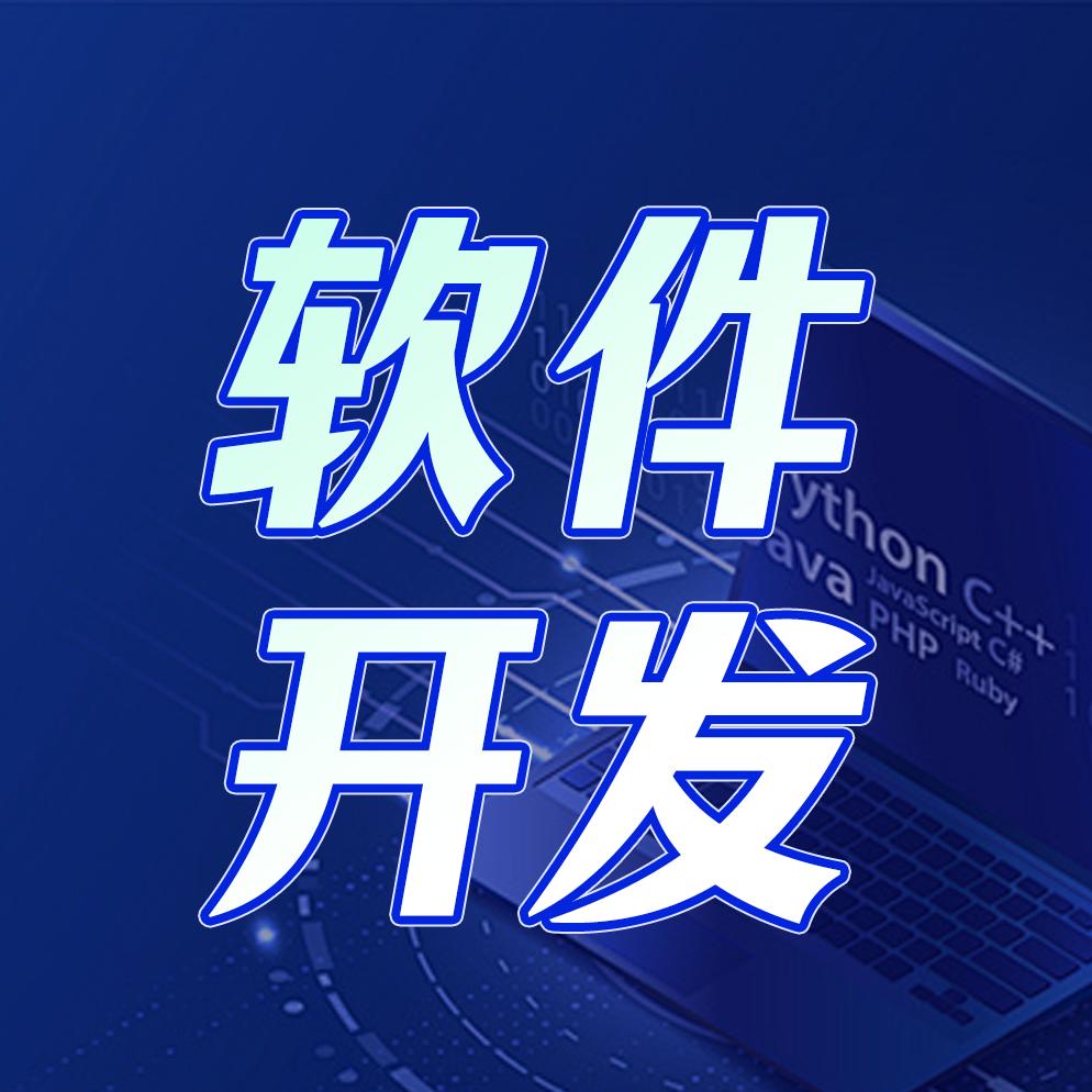 昆明APP软件开发-小程序开发