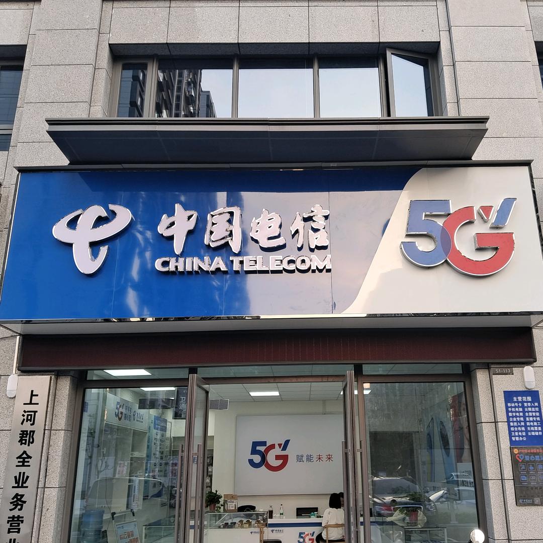 中国电信上河郡店