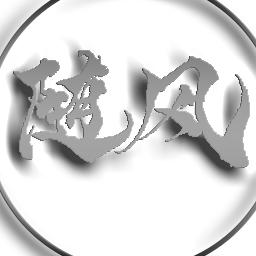 随风侃影