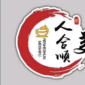 六灶店—人合顺美食府
