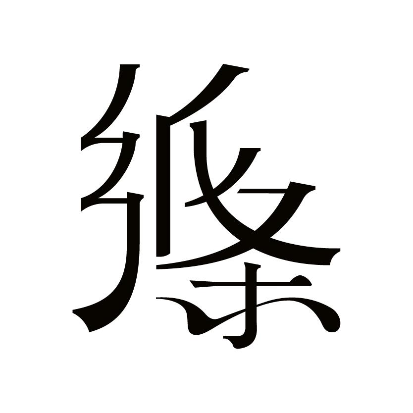 纸条中考作文