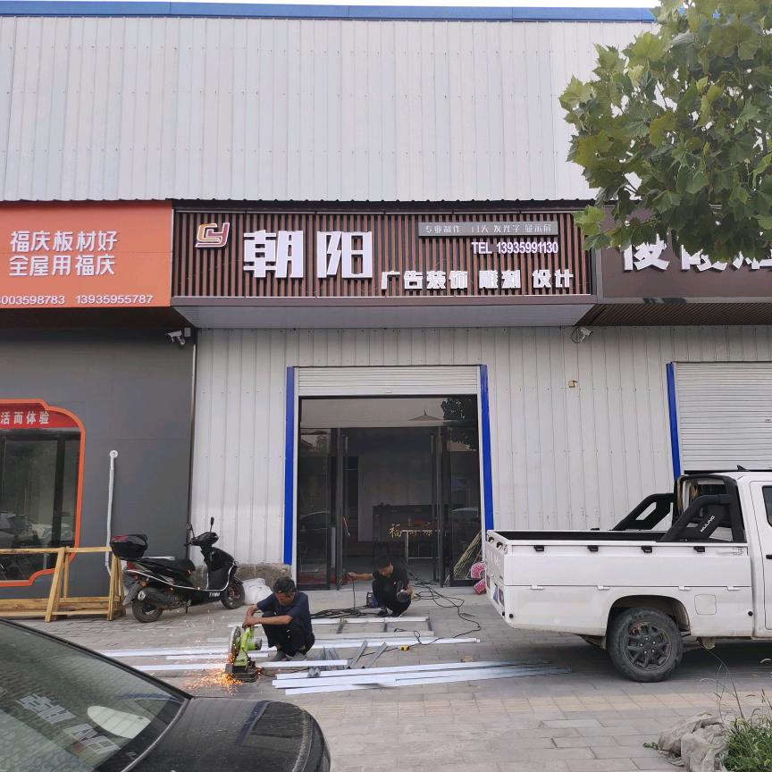 制作门头牌匾