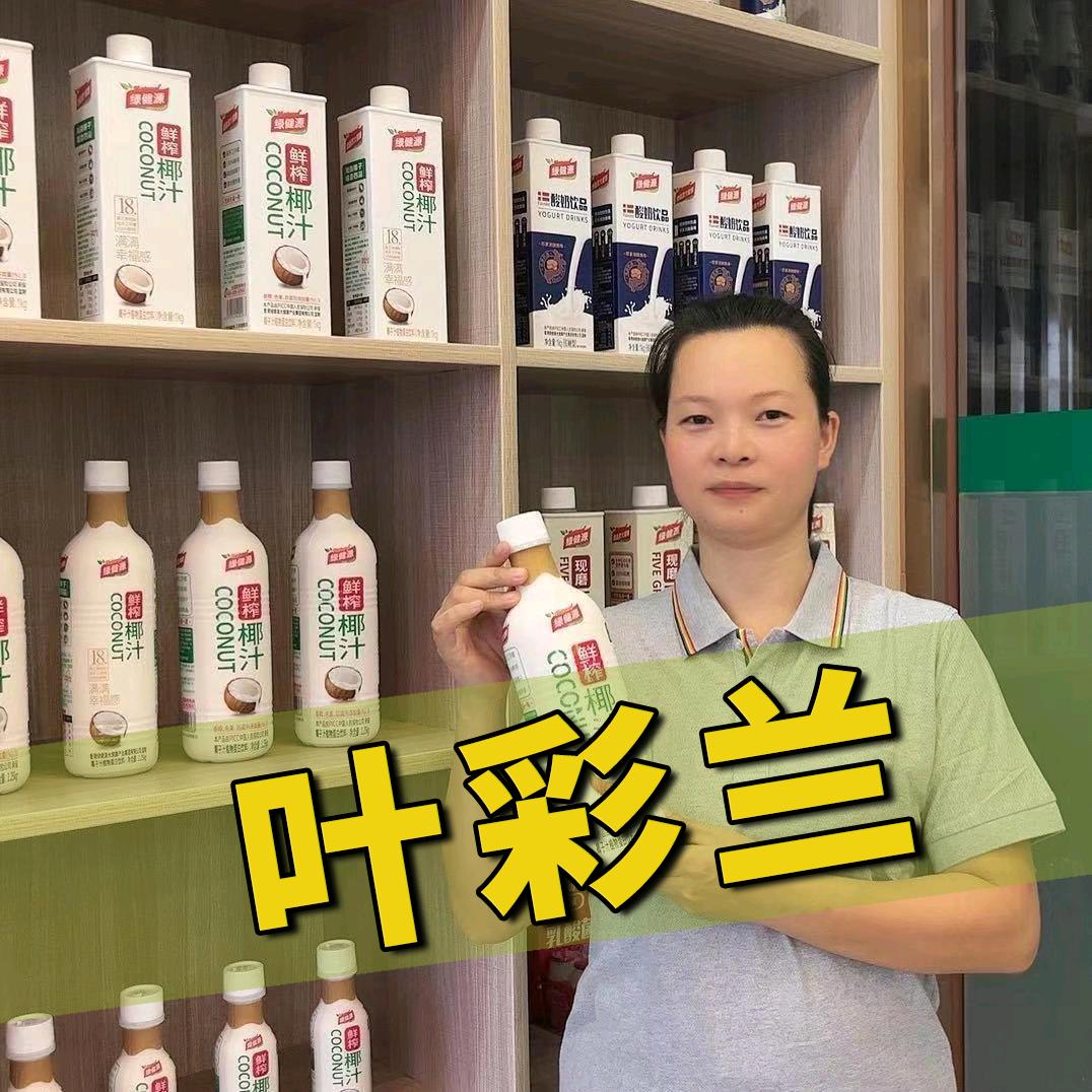 绿健源大健康中山市绿健源大健康饮品有限公司饮品专卖店
