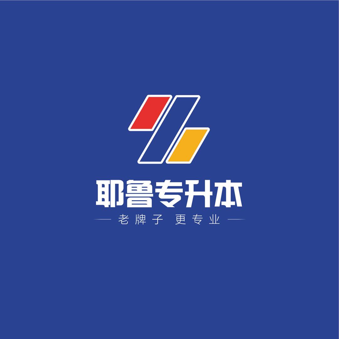 耶鲁专升本许昌分校