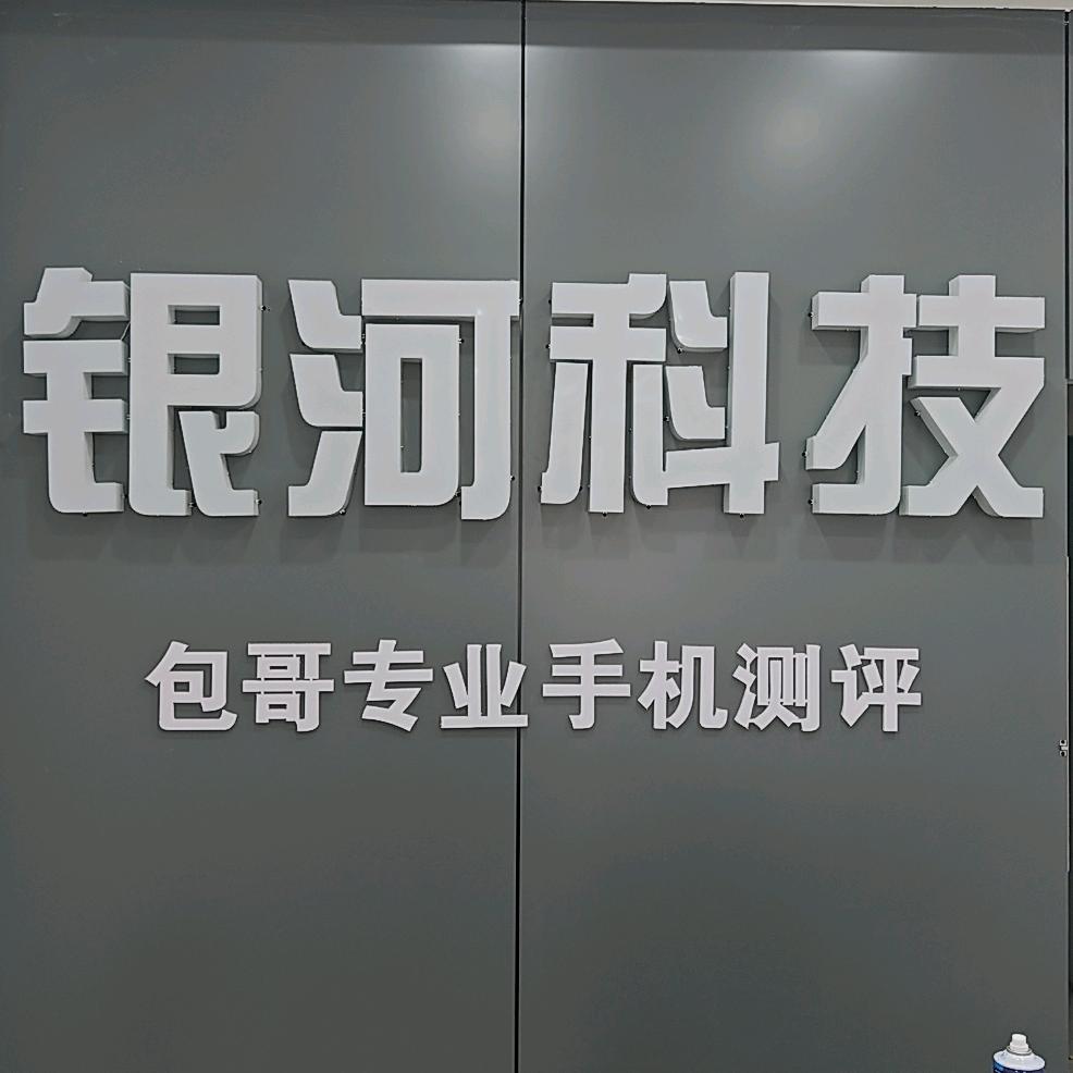 包哥聊数码