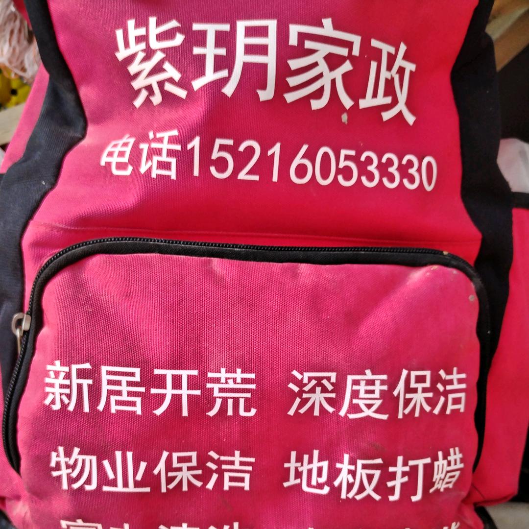 紫玥家政