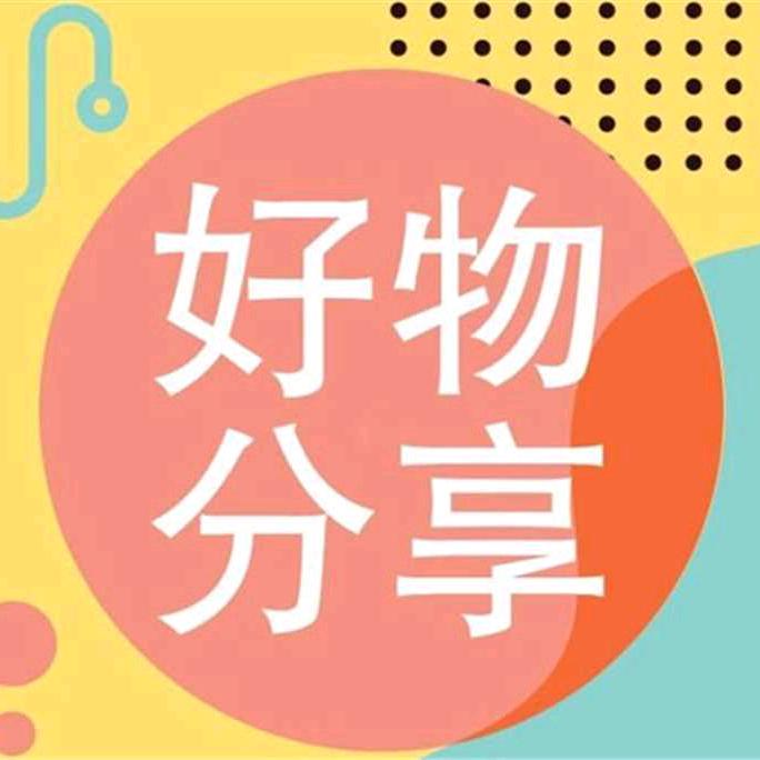 好物方园