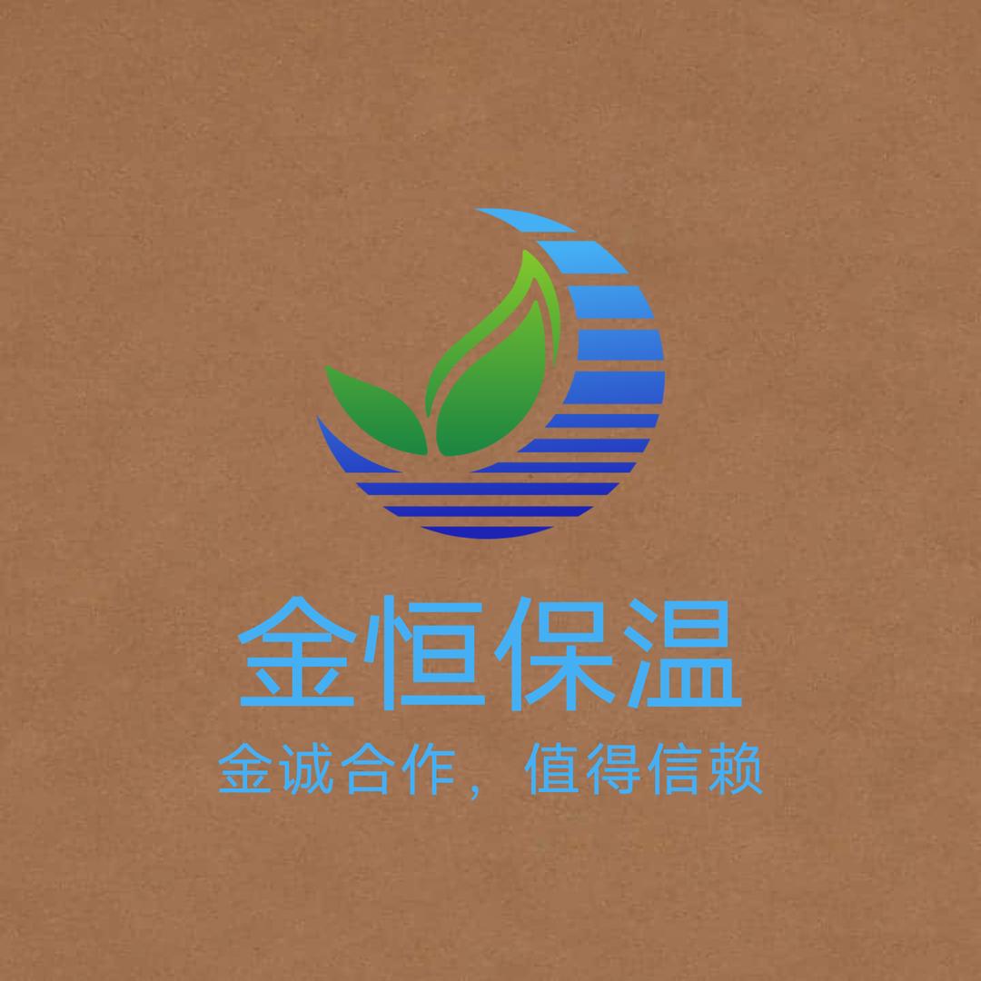 大城县西留各庄金恒保温材料经销部