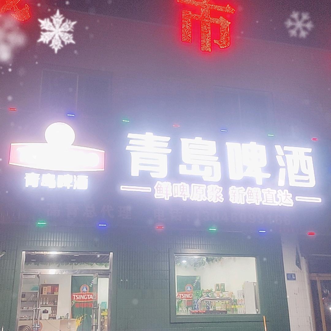 青岛啤酒(中心路店)