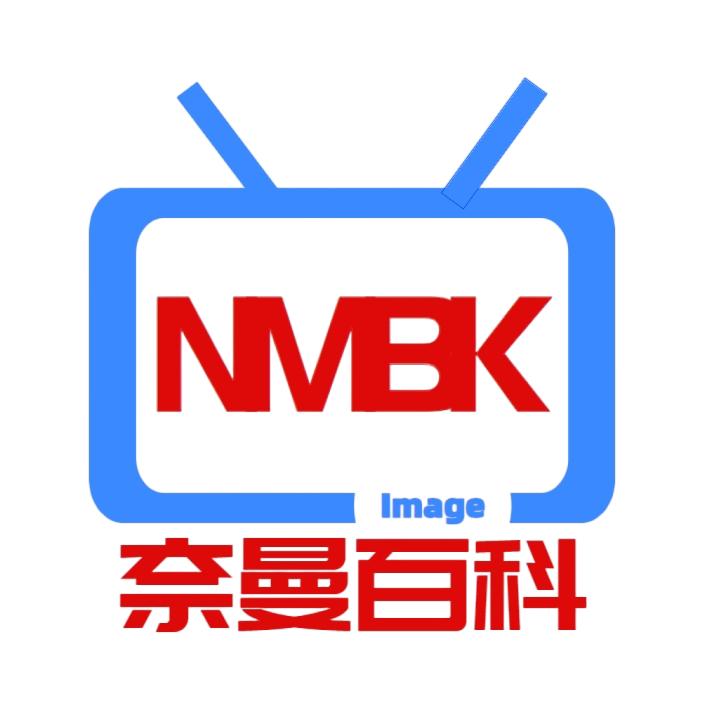 影像奈曼（奈曼百科）