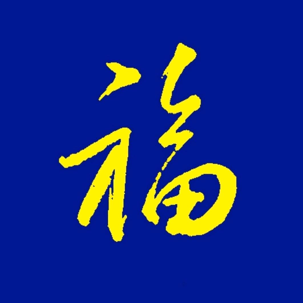 锦绣澄怀