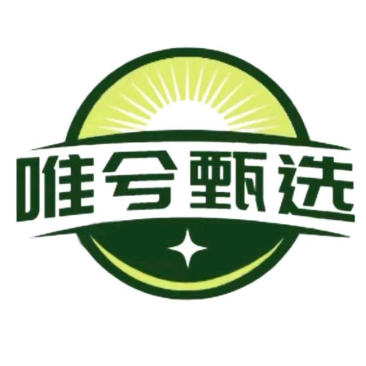 唯兮甄选