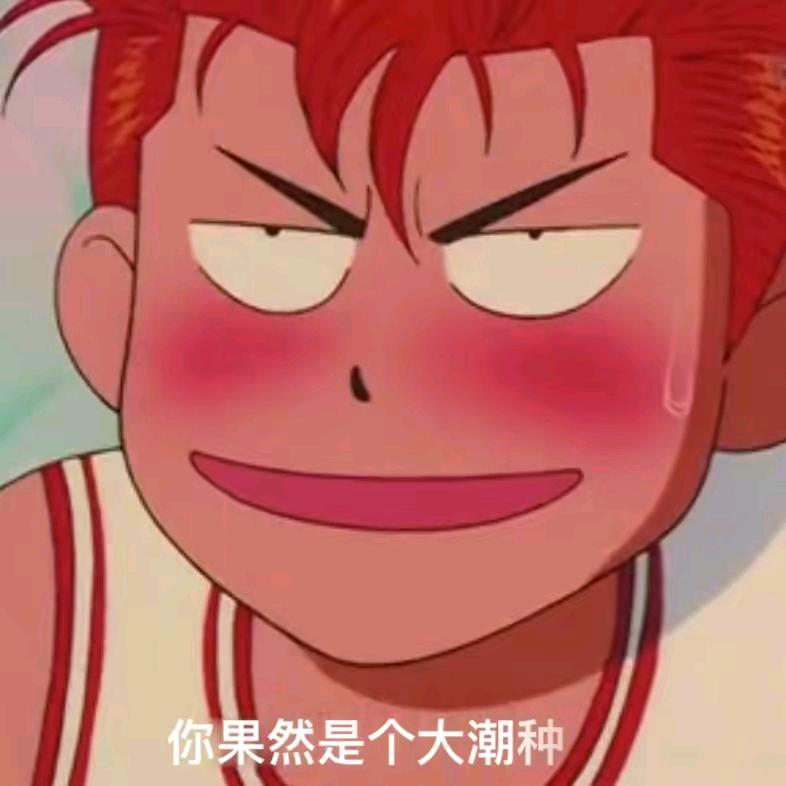 我果然是个天才